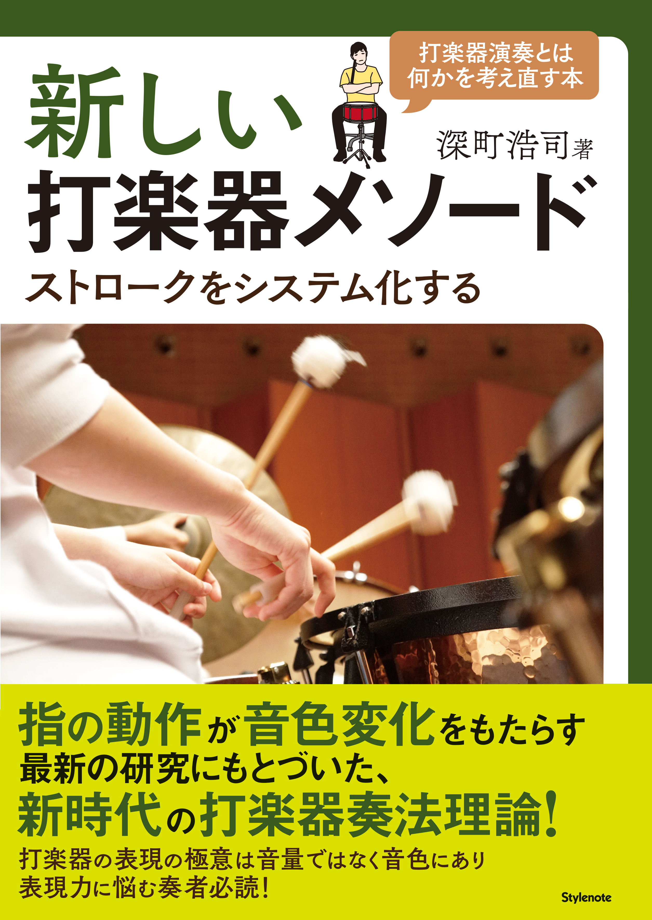 管打楽器の新しい楽器学と演奏法 9784799801802.jpg