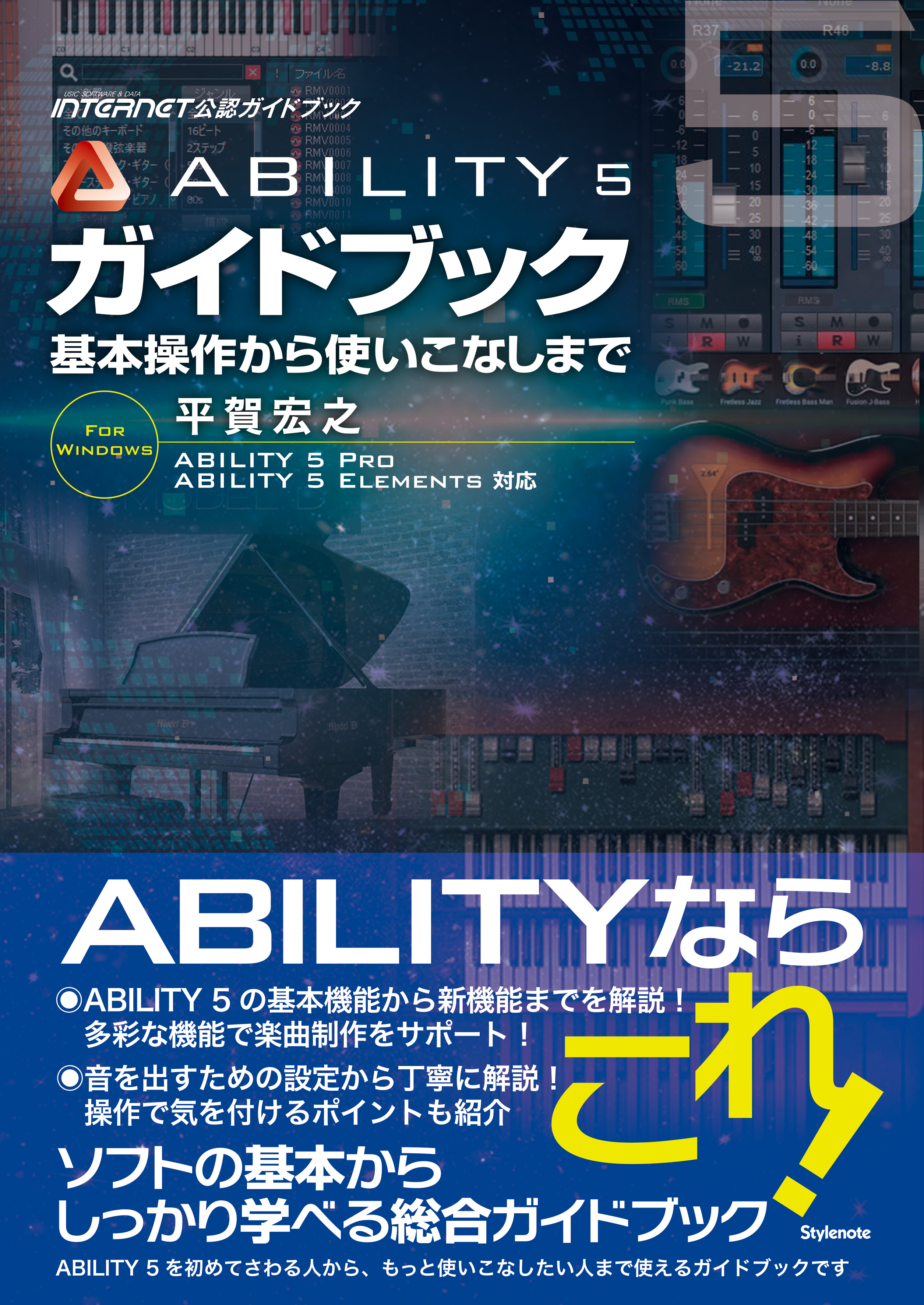 ABILITY 5ガイドブック 基本操作から使いこなしまで | スタイルノート