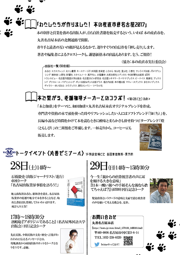 栄・丸善 本の路地裏横丁(ほん×ろじ)【わたしたちがつくりました!本の産直市@名古屋2017】