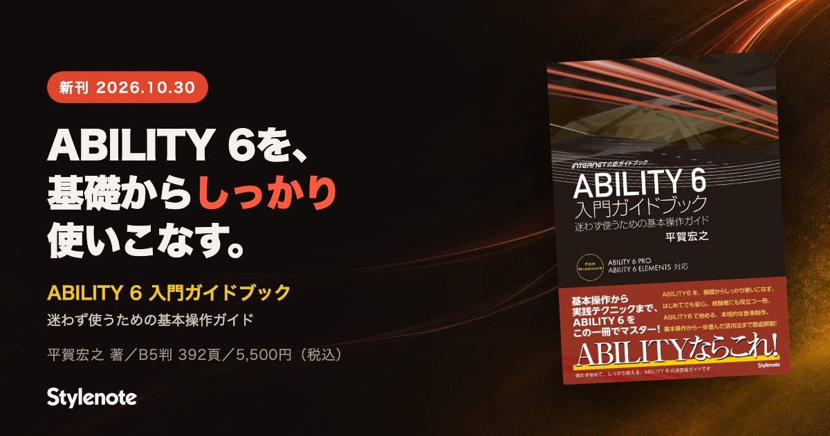 特集『ABILITY 6 入門ガイドブック』