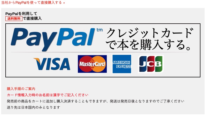 開いたところ。PayPalの画像をクリックします