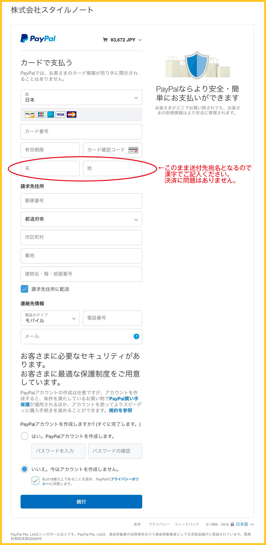 カード情報と送り先を入力する画面