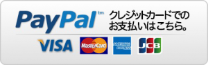PayPalで購入